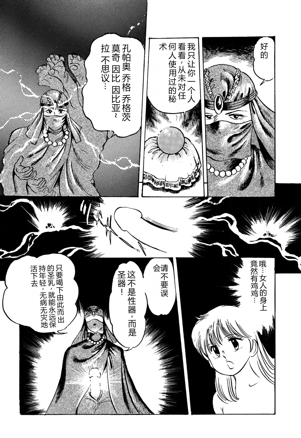 [Manno Rikyuu]Apple Graffiti[Chinese] [Digital] Page 67