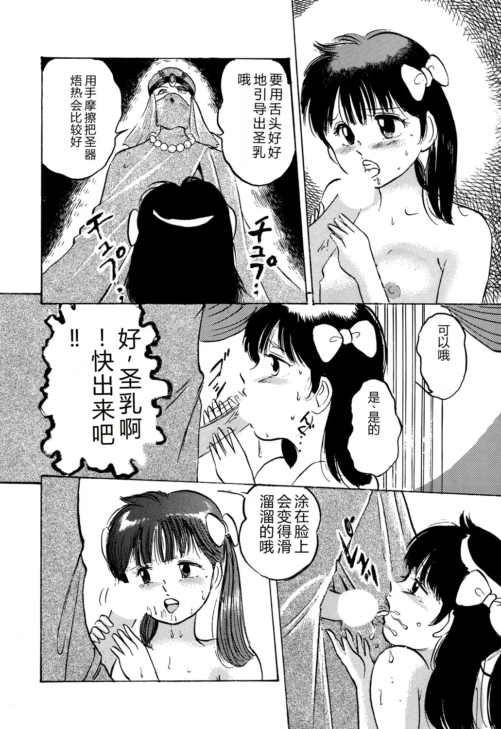 [Manno Rikyuu]Apple Graffiti[Chinese] [Digital] Page 68