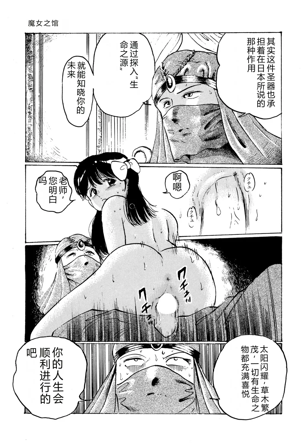[Manno Rikyuu]Apple Graffiti[Chinese] [Digital] Page 69