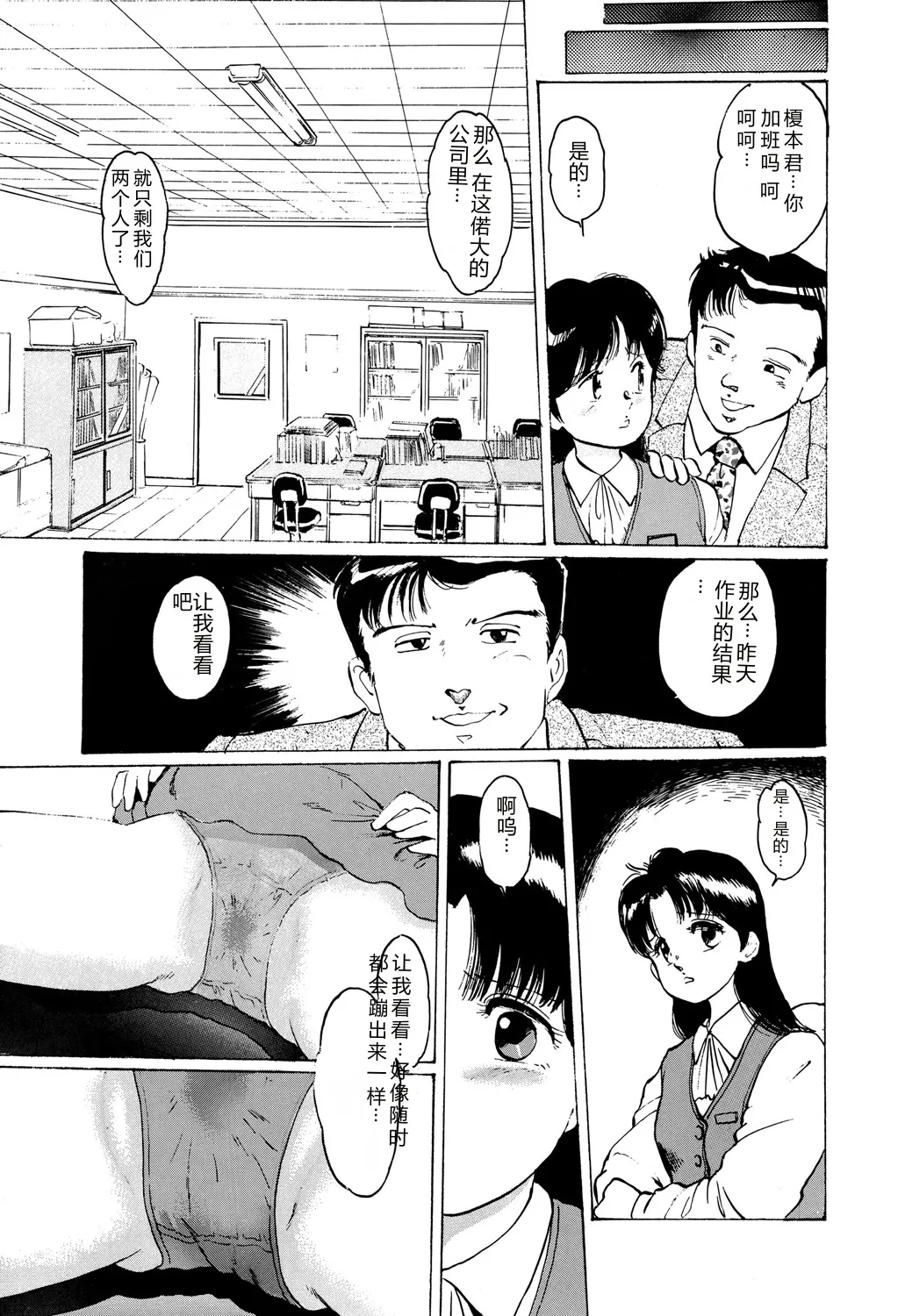 [Manno Rikyuu]Apple Graffiti[Chinese] [Digital] Page 7
