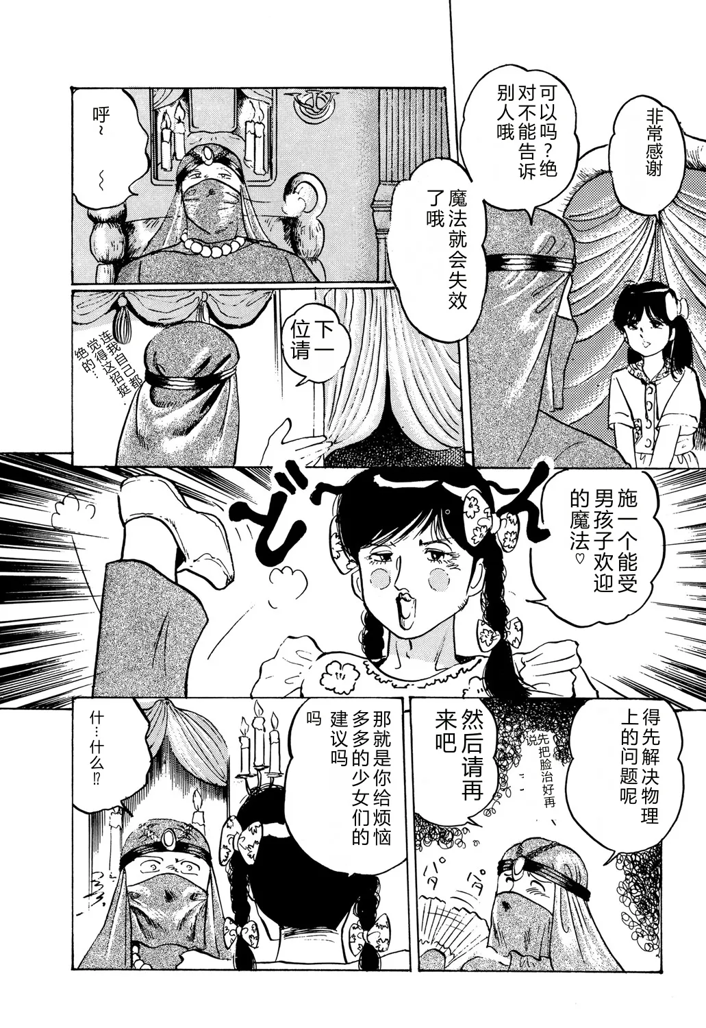 [Manno Rikyuu]Apple Graffiti[Chinese] [Digital] Page 70