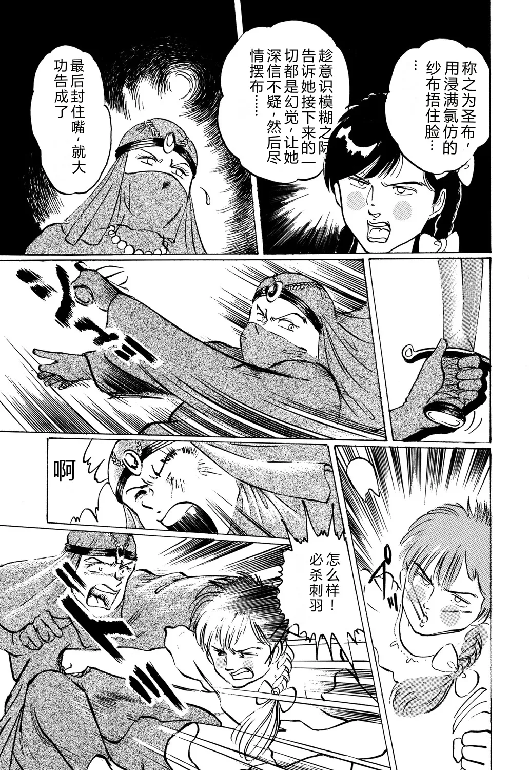[Manno Rikyuu]Apple Graffiti[Chinese] [Digital] Page 71