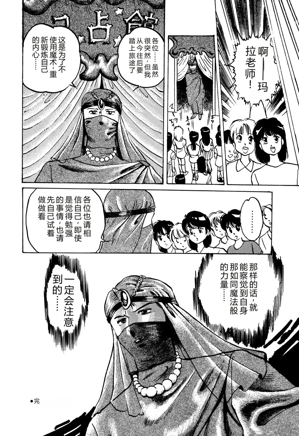 [Manno Rikyuu]Apple Graffiti[Chinese] [Digital] Page 72