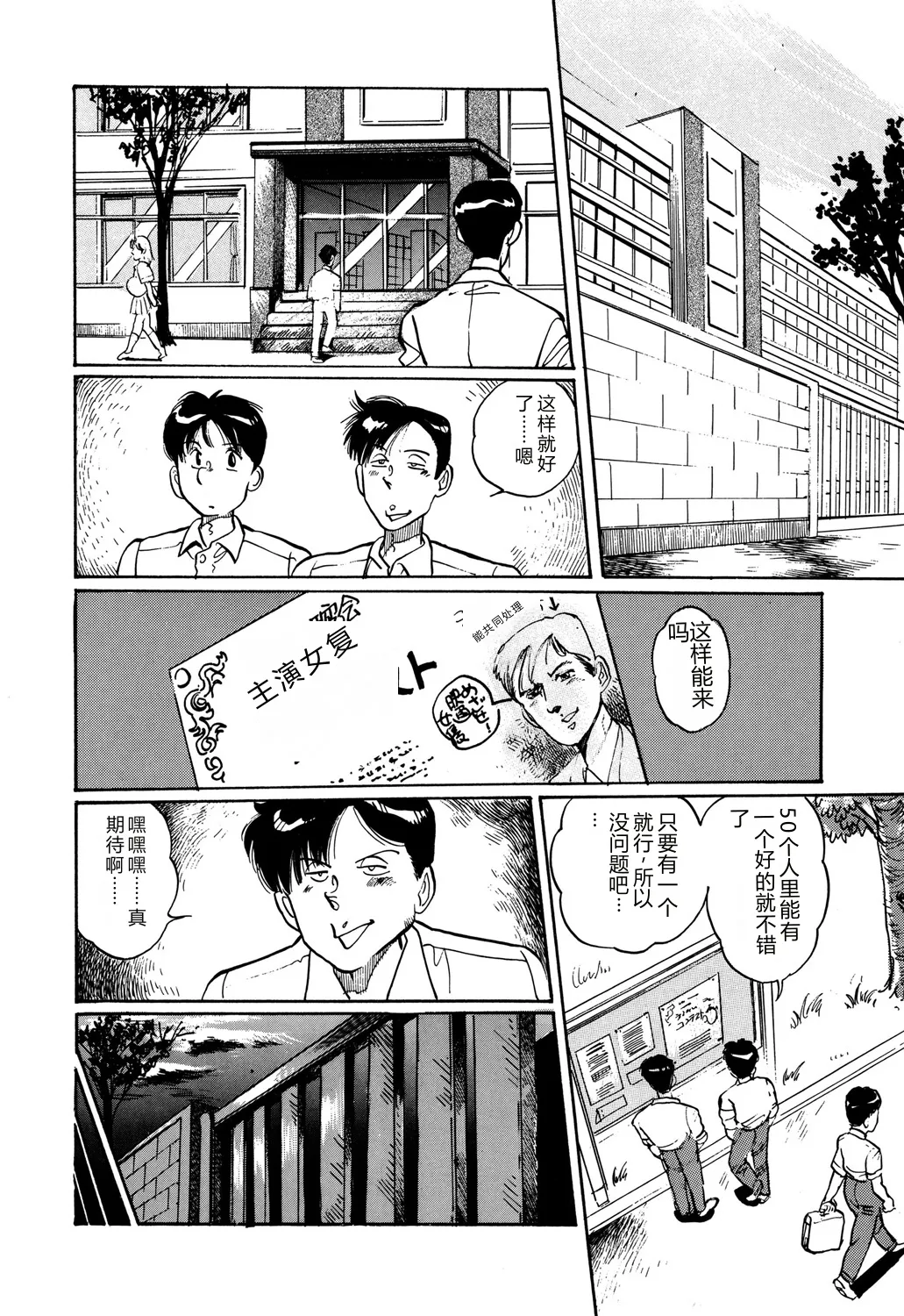[Manno Rikyuu]Apple Graffiti[Chinese] [Digital] Page 74