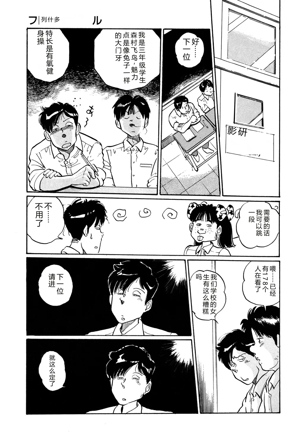 [Manno Rikyuu]Apple Graffiti[Chinese] [Digital] Page 75