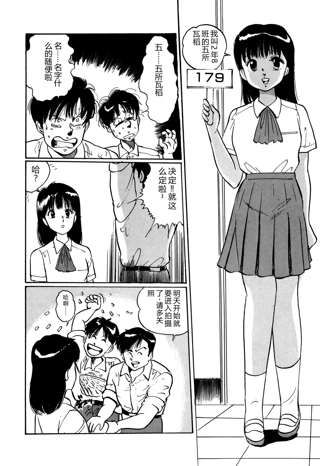 [Manno Rikyuu]Apple Graffiti[Chinese] [Digital] Page 76