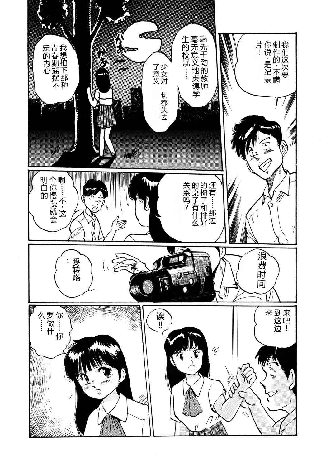 [Manno Rikyuu]Apple Graffiti[Chinese] [Digital] Page 78