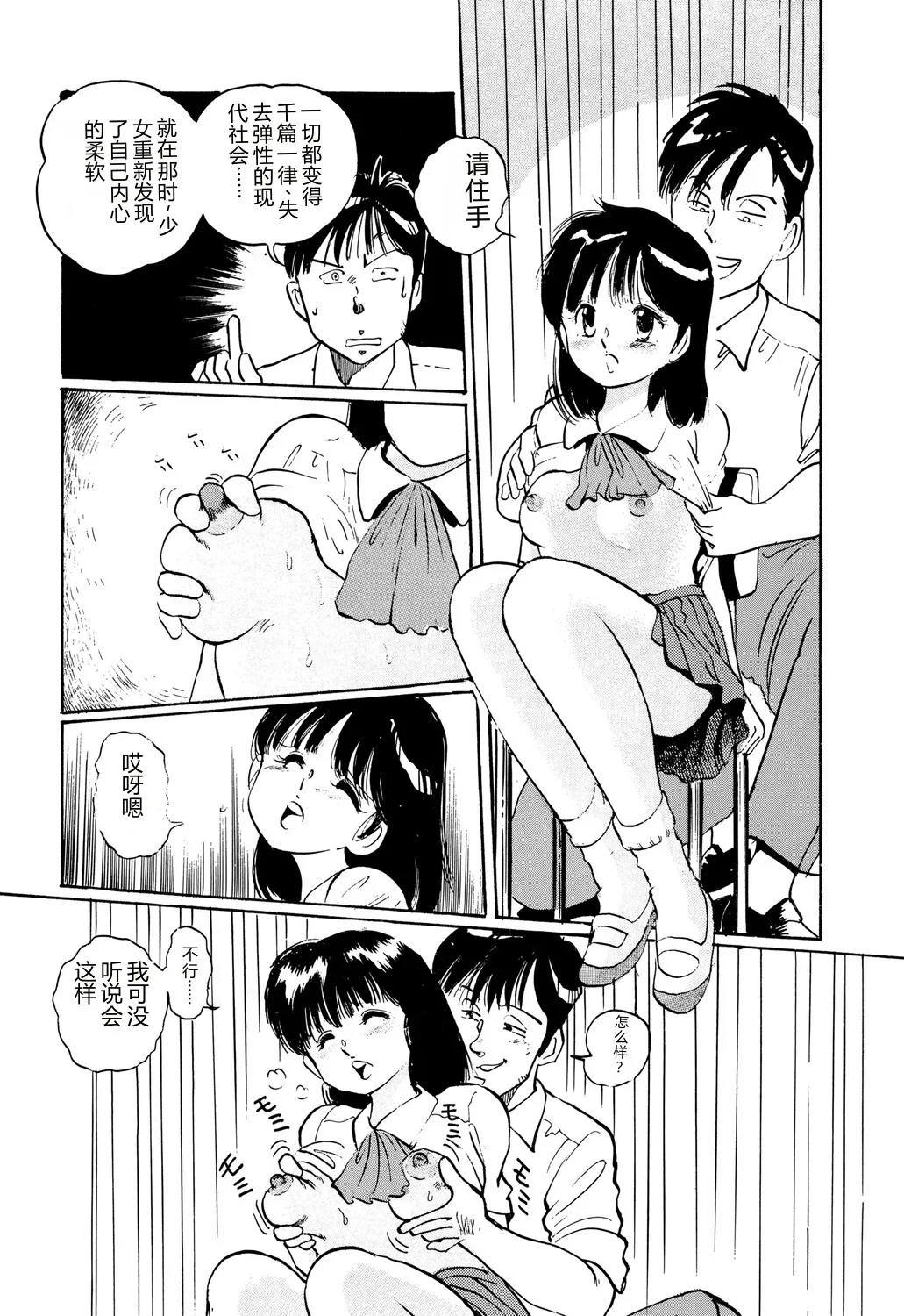 [Manno Rikyuu]Apple Graffiti[Chinese] [Digital] Page 79