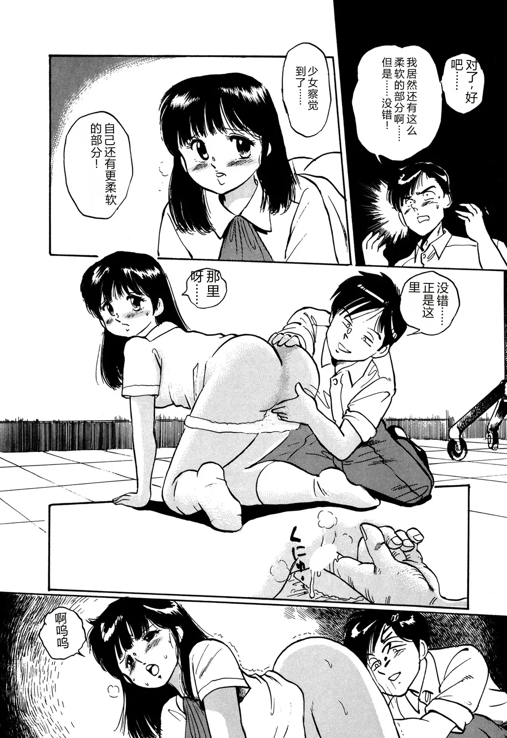 [Manno Rikyuu]Apple Graffiti[Chinese] [Digital] Page 80