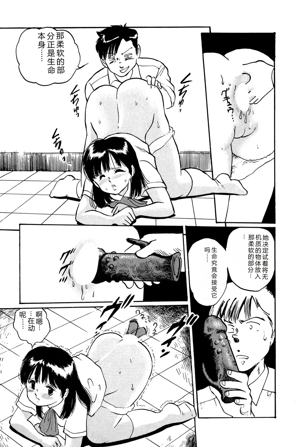 [Manno Rikyuu]Apple Graffiti[Chinese] [Digital] Page 81
