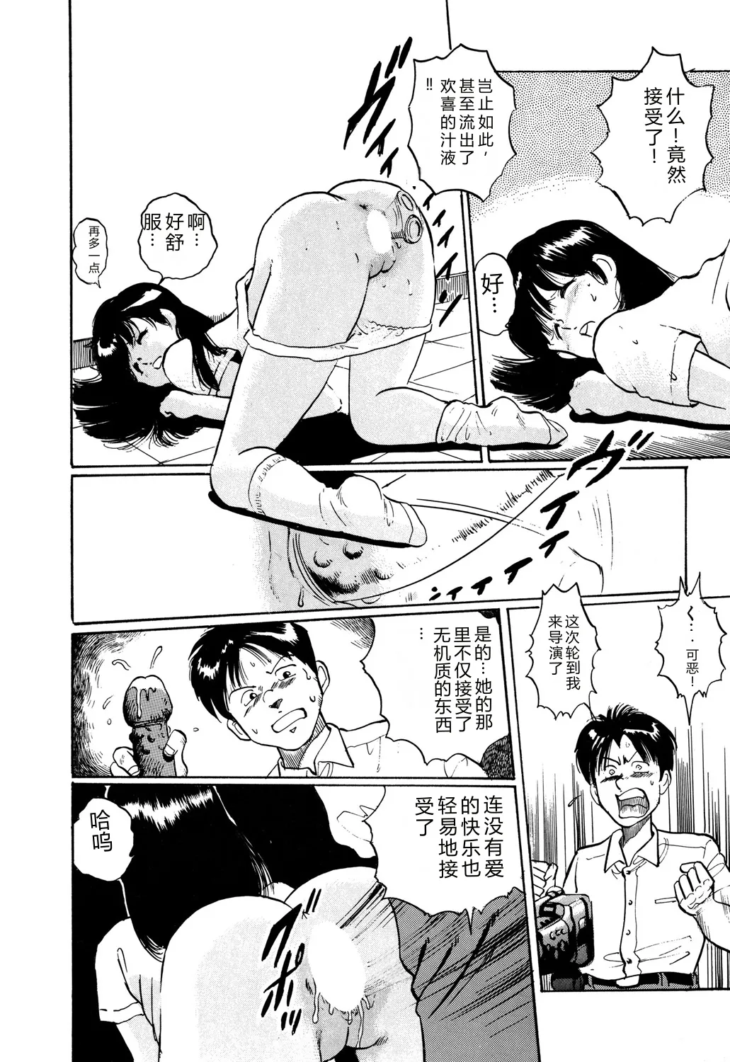 [Manno Rikyuu]Apple Graffiti[Chinese] [Digital] Page 82