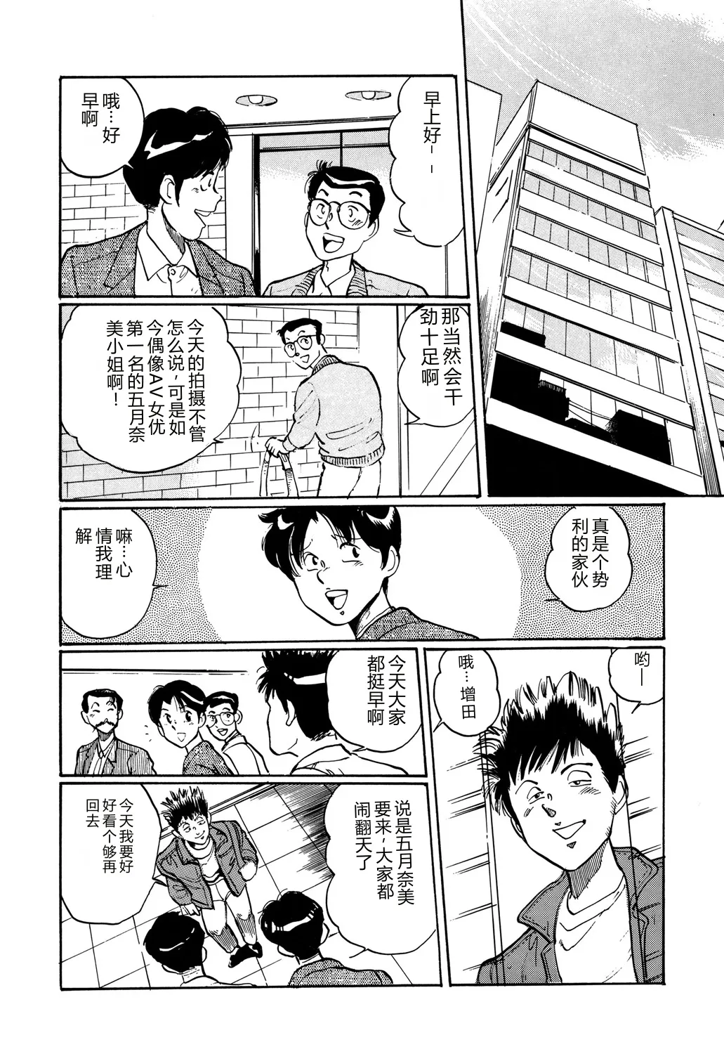 [Manno Rikyuu]Apple Graffiti[Chinese] [Digital] Page 86