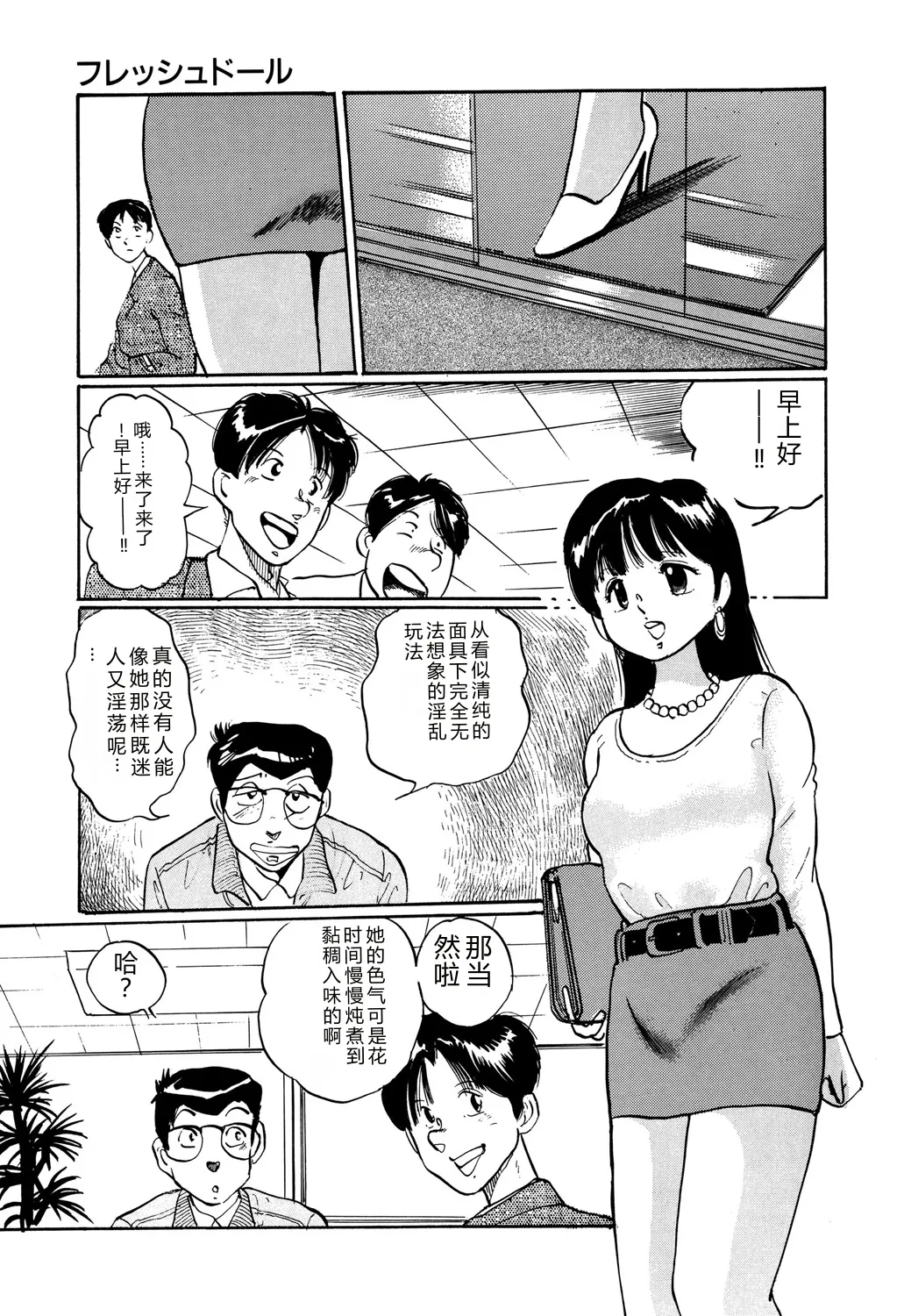 [Manno Rikyuu]Apple Graffiti[Chinese] [Digital] Page 87