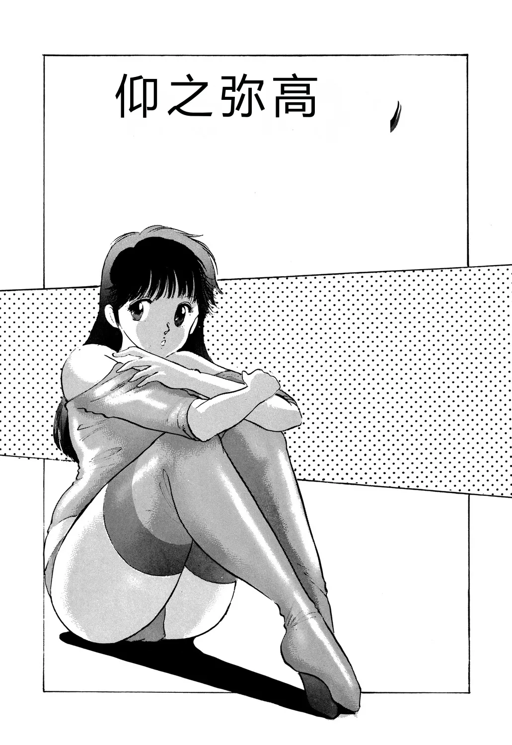 [Manno Rikyuu]Apple Graffiti[Chinese] [Digital] Page 89