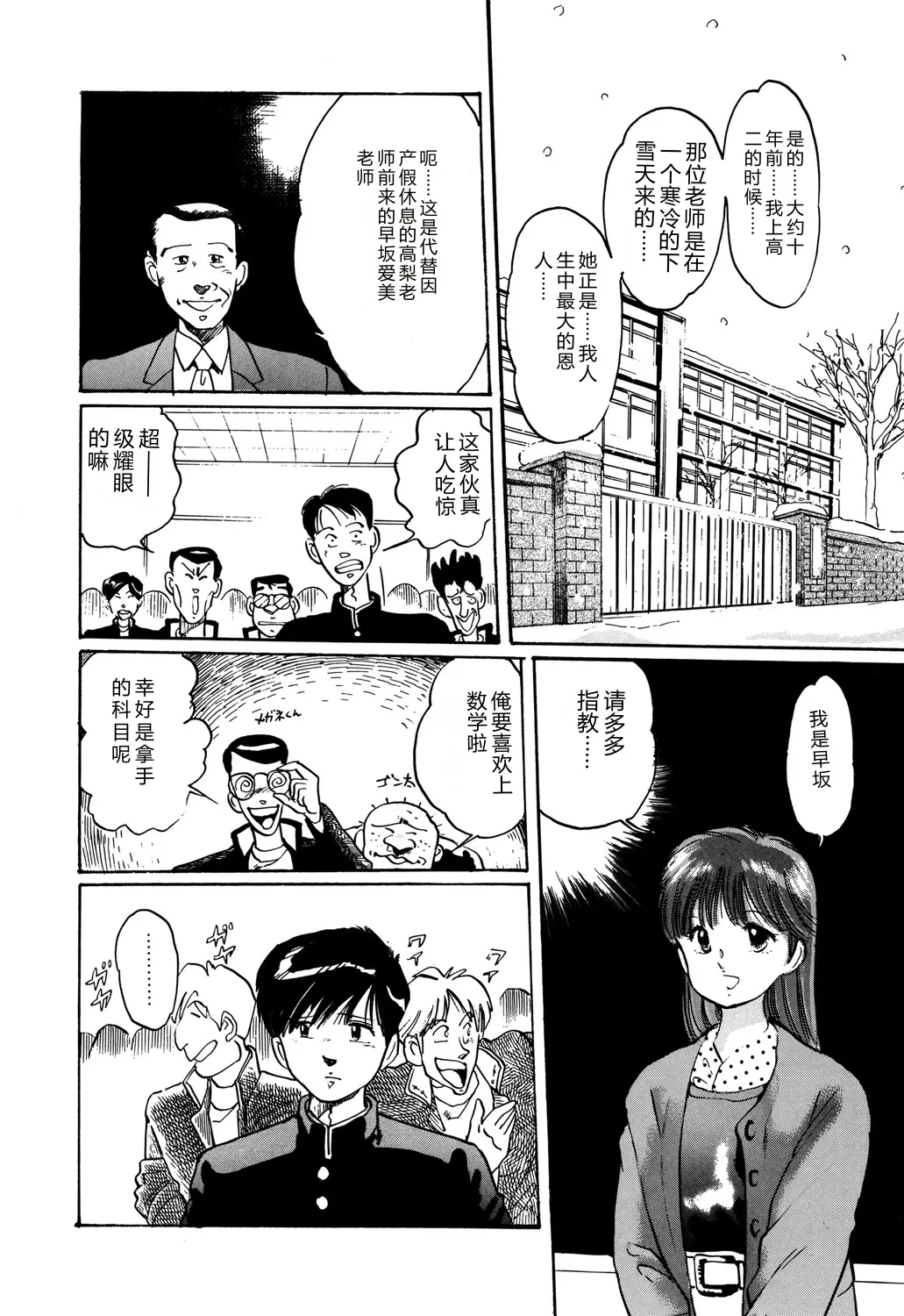 [Manno Rikyuu]Apple Graffiti[Chinese] [Digital] Page 90