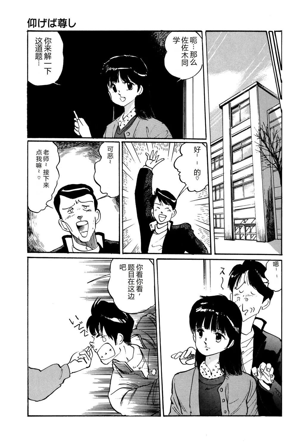 [Manno Rikyuu]Apple Graffiti[Chinese] [Digital] Page 91