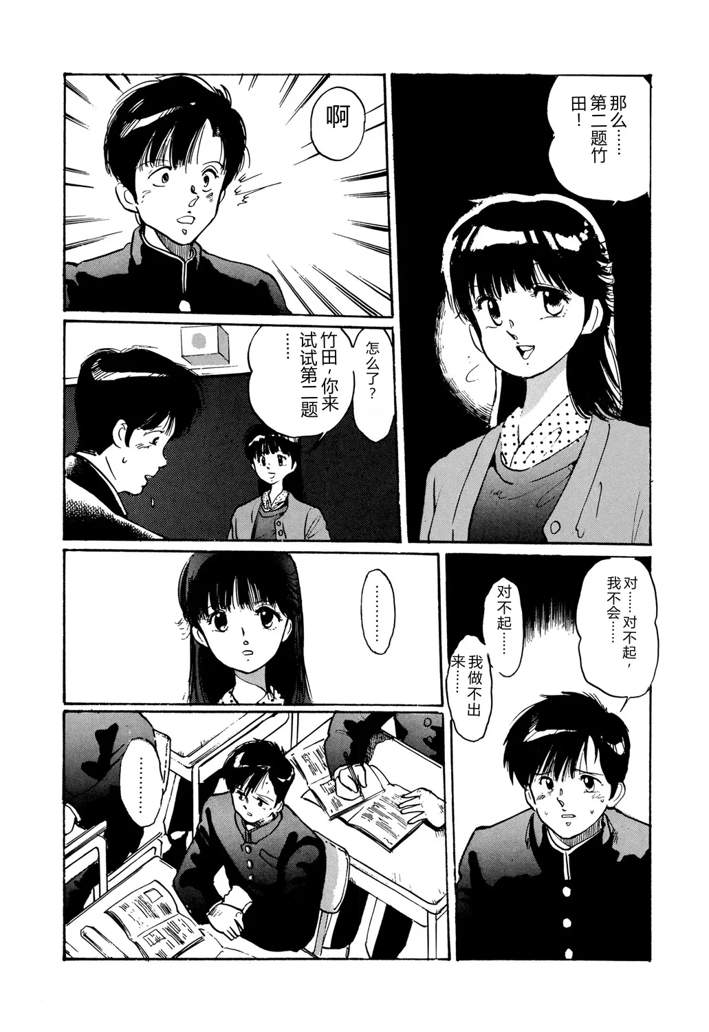 [Manno Rikyuu]Apple Graffiti[Chinese] [Digital] Page 92