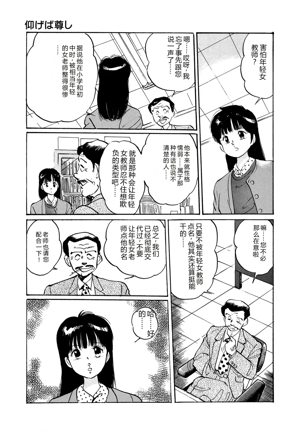 [Manno Rikyuu]Apple Graffiti[Chinese] [Digital] Page 93