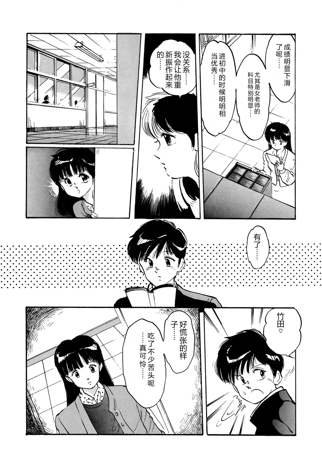 [Manno Rikyuu]Apple Graffiti[Chinese] [Digital] Page 94