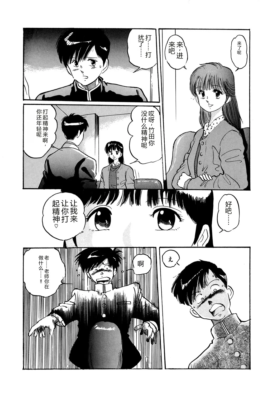 [Manno Rikyuu]Apple Graffiti[Chinese] [Digital] Page 96