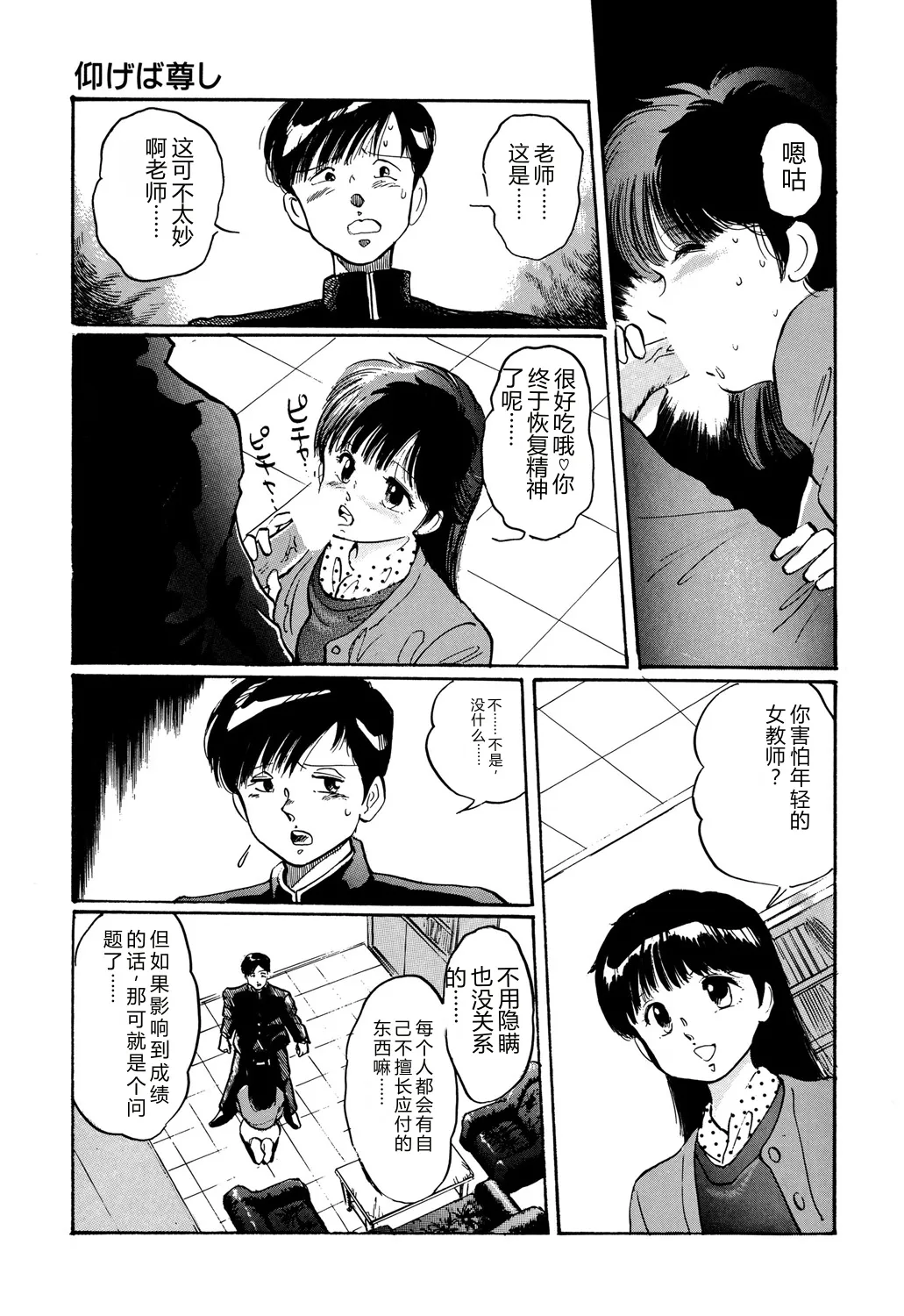 [Manno Rikyuu]Apple Graffiti[Chinese] [Digital] Page 97