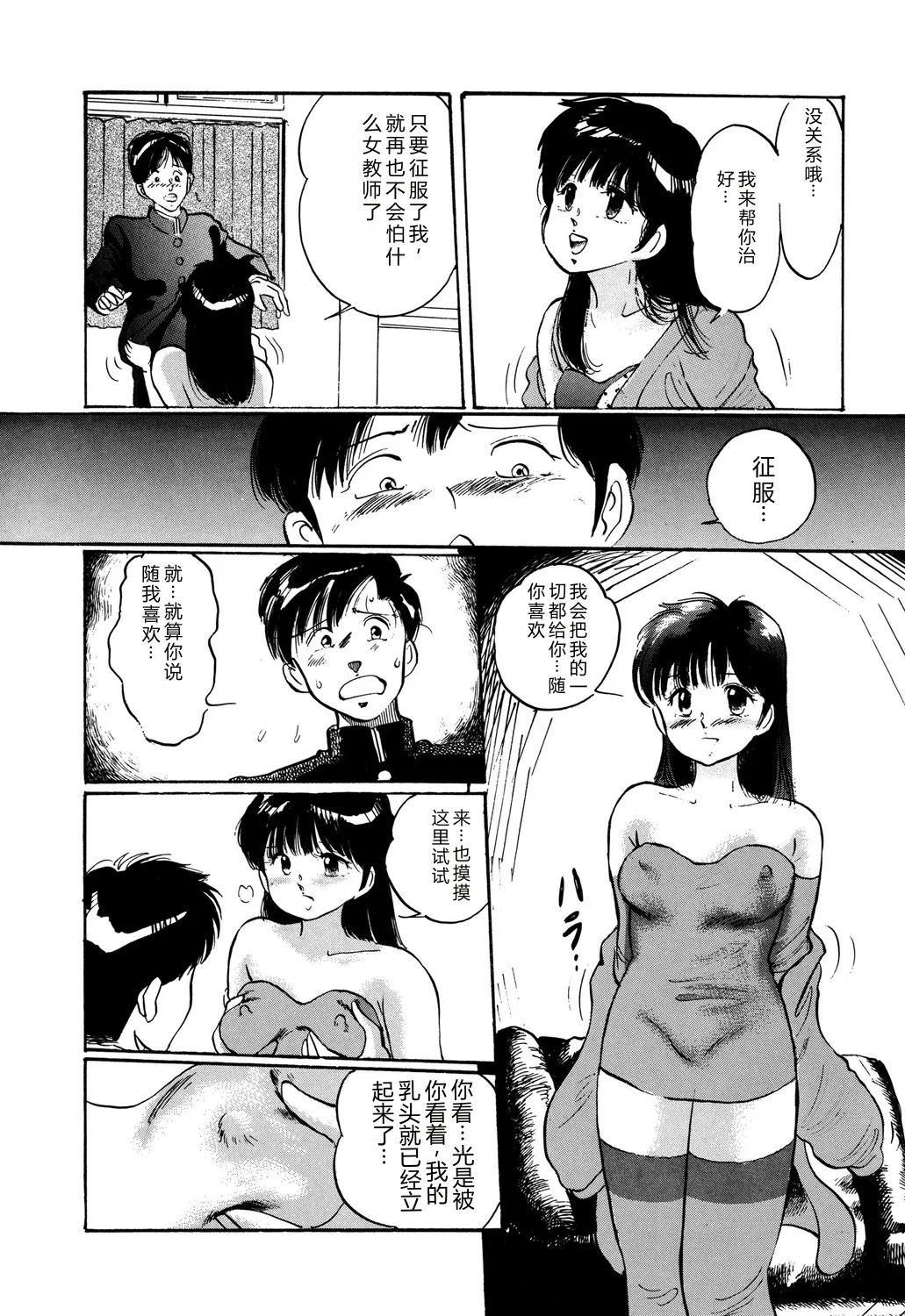 [Manno Rikyuu]Apple Graffiti[Chinese] [Digital] Page 98