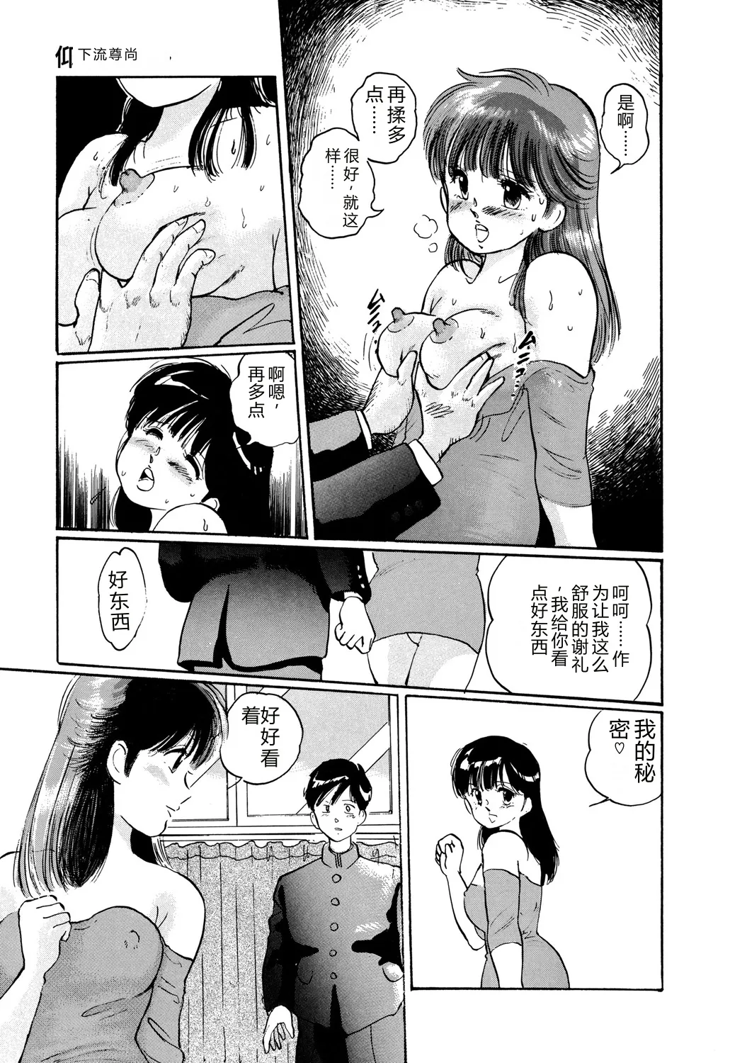 [Manno Rikyuu]Apple Graffiti[Chinese] [Digital] Page 99