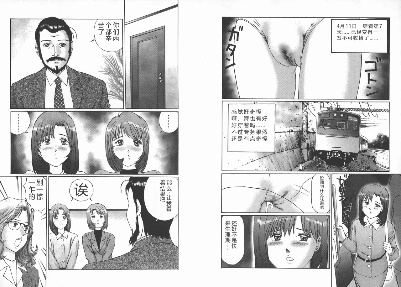 [Manno Rikyuu]Kousoku[Chinese] Page 11
