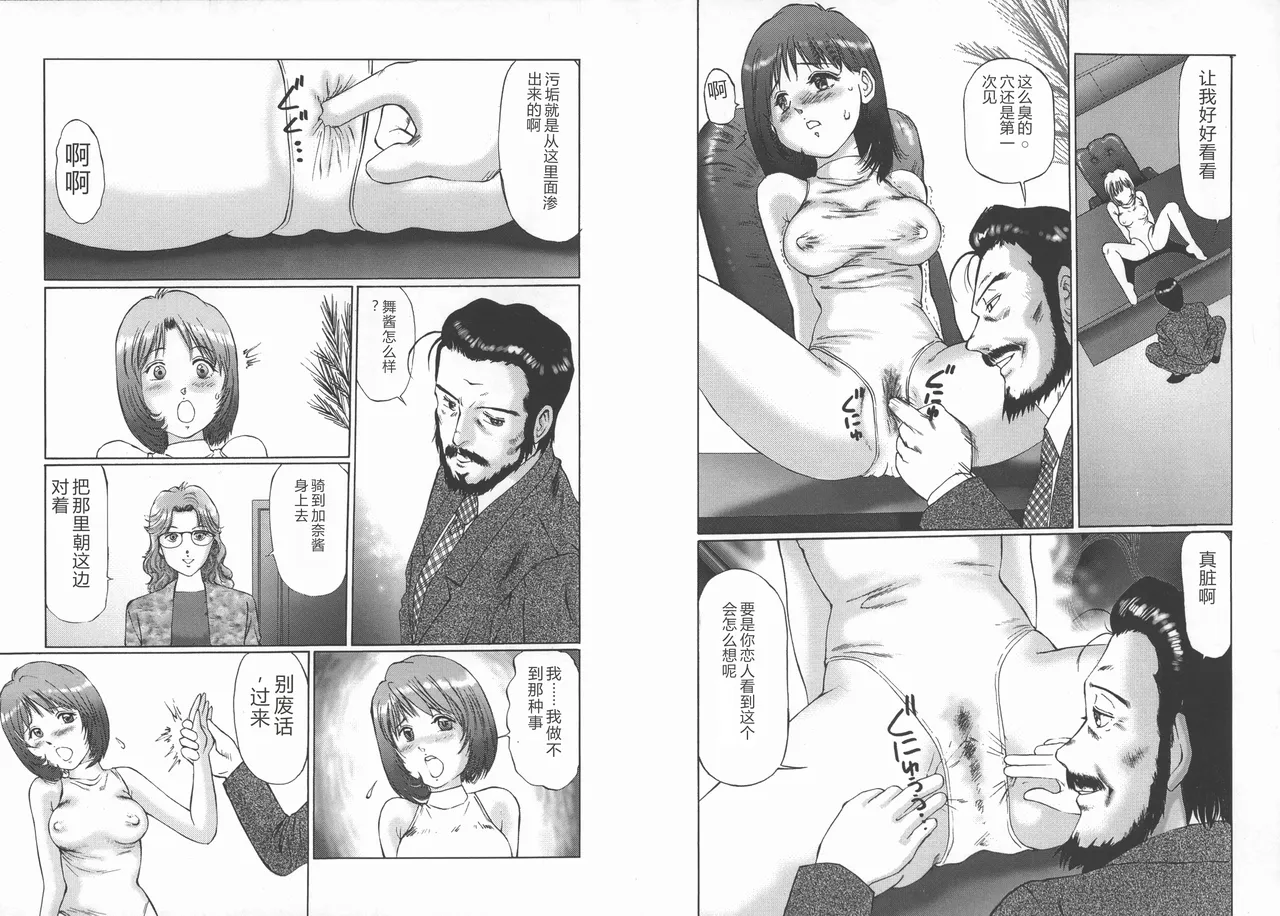[Manno Rikyuu]Kousoku[Chinese] Page 13
