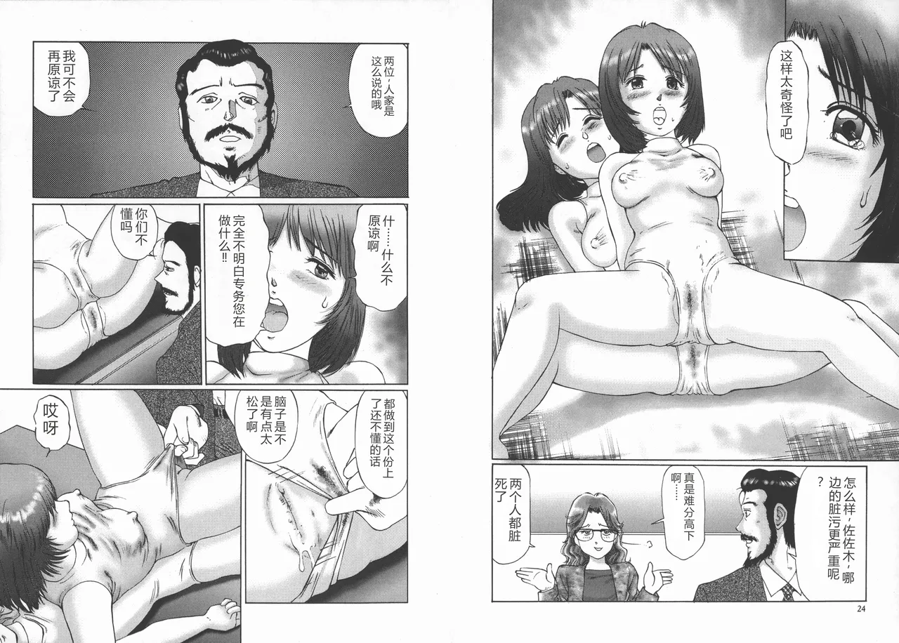 [Manno Rikyuu]Kousoku[Chinese] Page 14