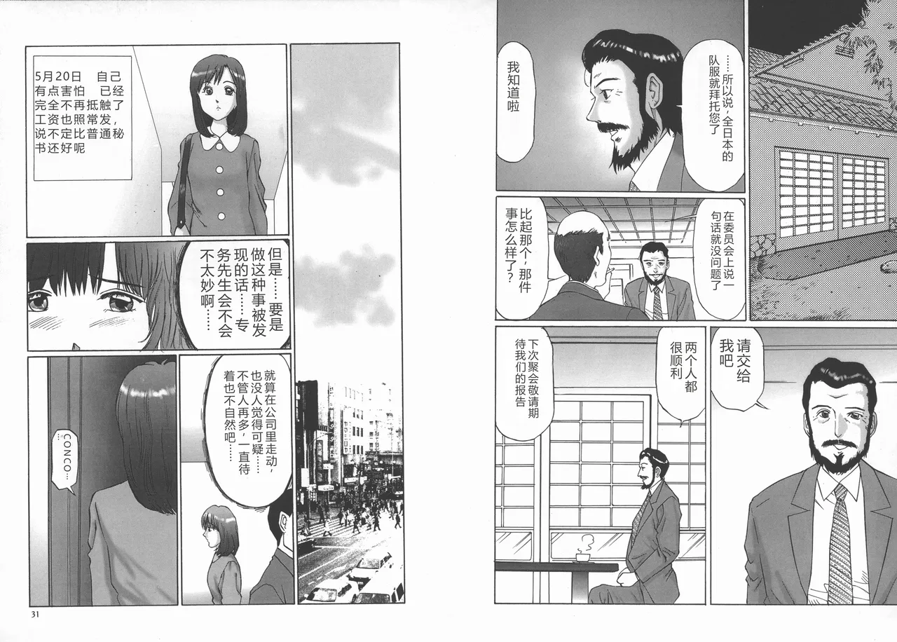[Manno Rikyuu]Kousoku[Chinese] Page 17