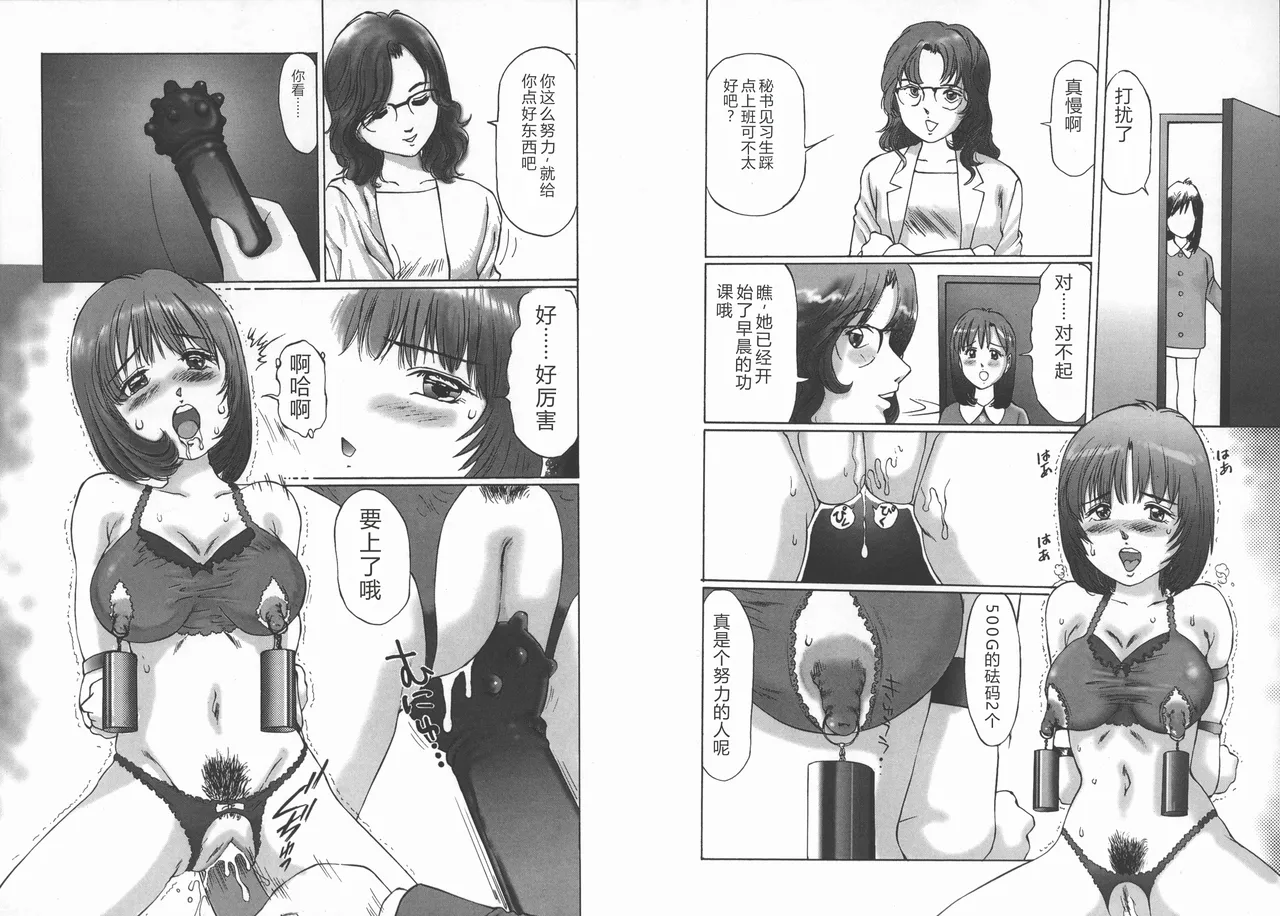 [Manno Rikyuu]Kousoku[Chinese] Page 18