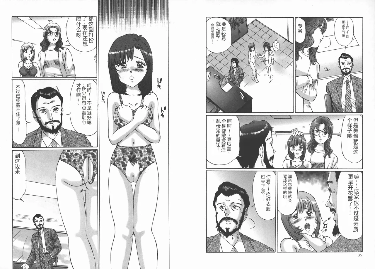 [Manno Rikyuu]Kousoku[Chinese] Page 20