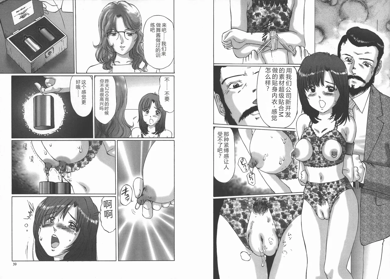 [Manno Rikyuu]Kousoku[Chinese] Page 21