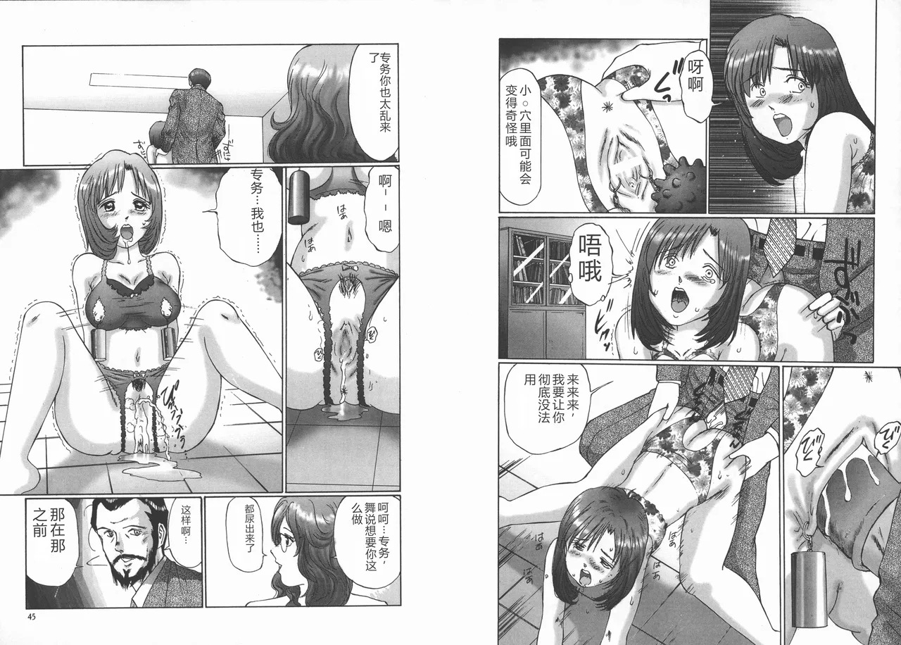 [Manno Rikyuu]Kousoku[Chinese] Page 24