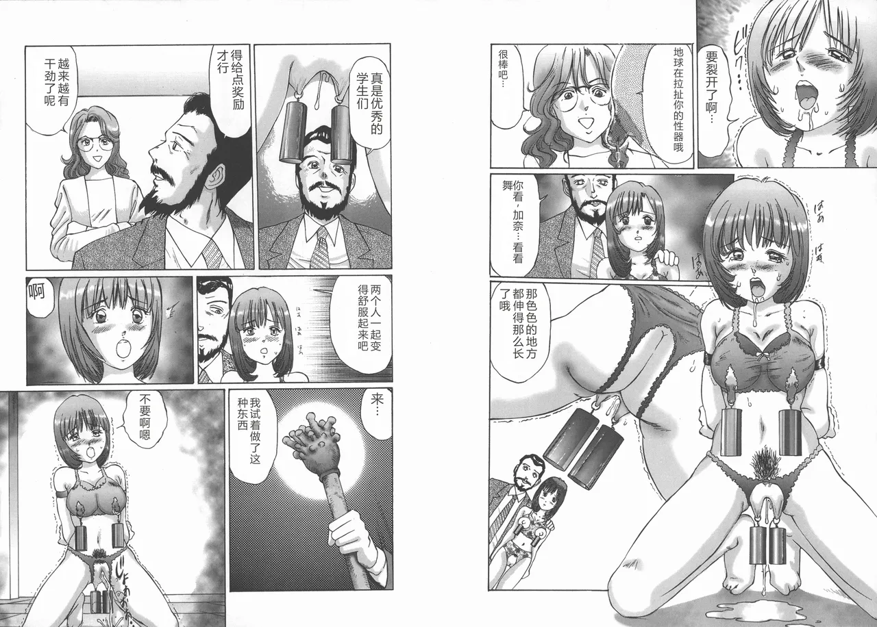 [Manno Rikyuu]Kousoku[Chinese] Page 25