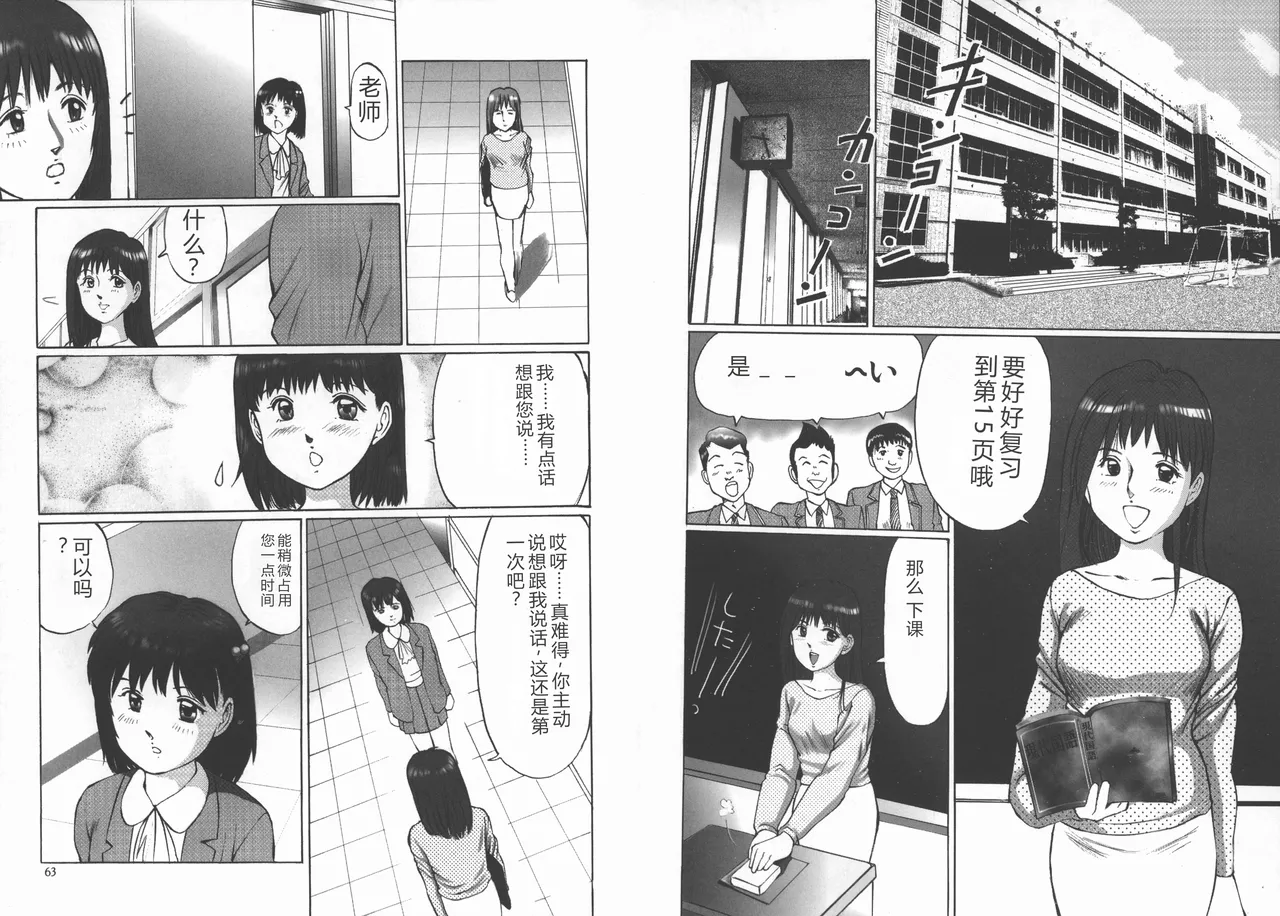 [Manno Rikyuu]Kousoku[Chinese] Page 33