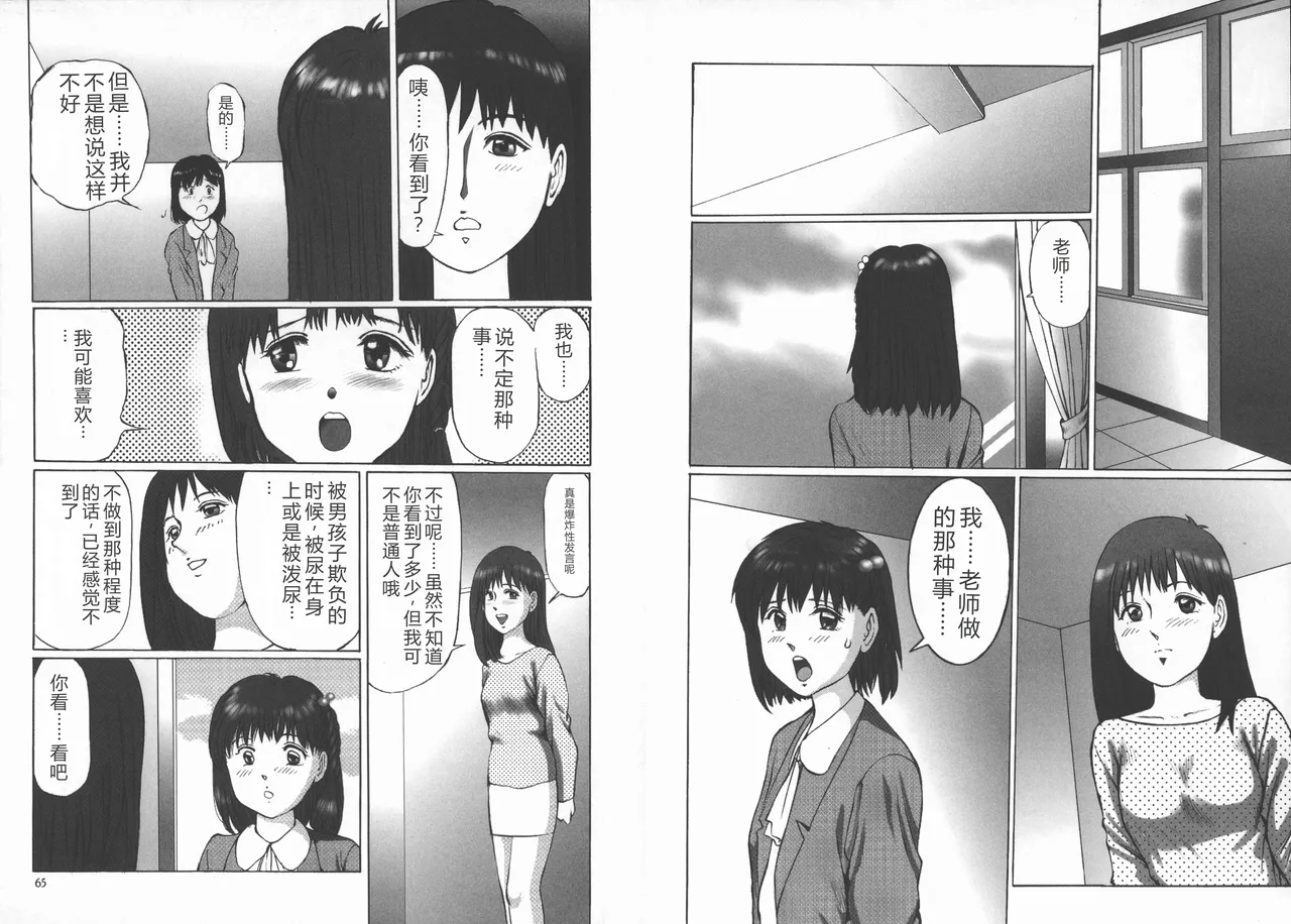 [Manno Rikyuu]Kousoku[Chinese] Page 34