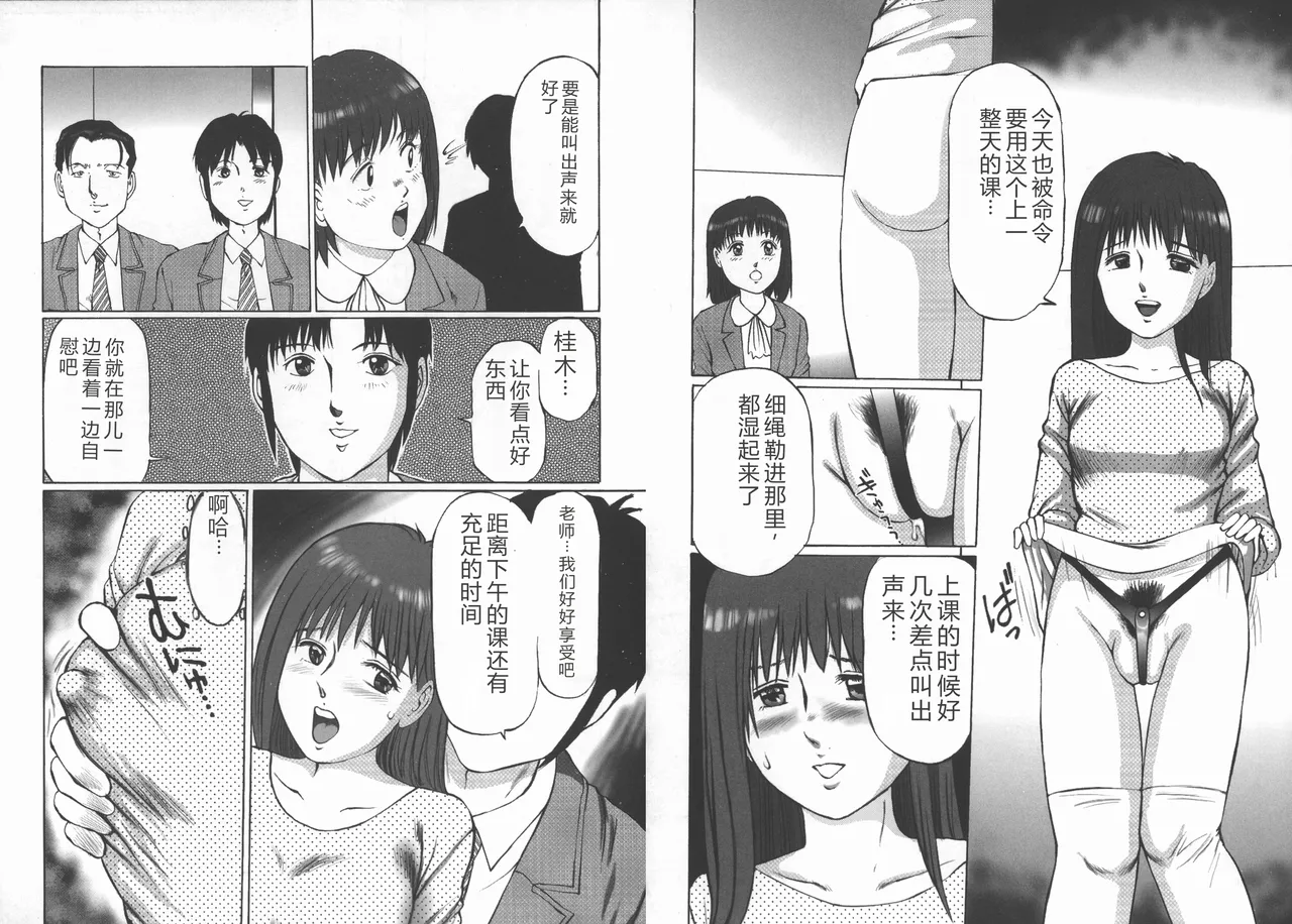 [Manno Rikyuu]Kousoku[Chinese] Page 35