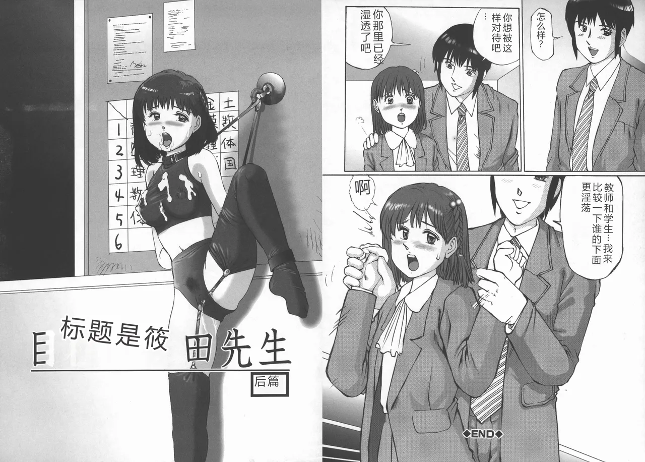 [Manno Rikyuu]Kousoku[Chinese] Page 40
