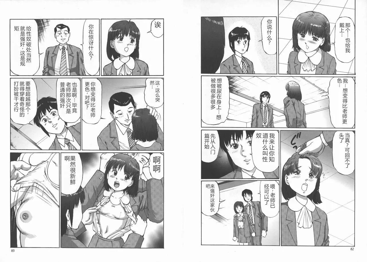 [Manno Rikyuu]Kousoku[Chinese] Page 43