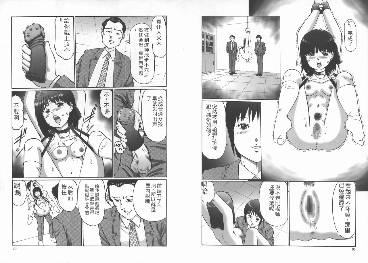 [Manno Rikyuu]Kousoku[Chinese] Page 45