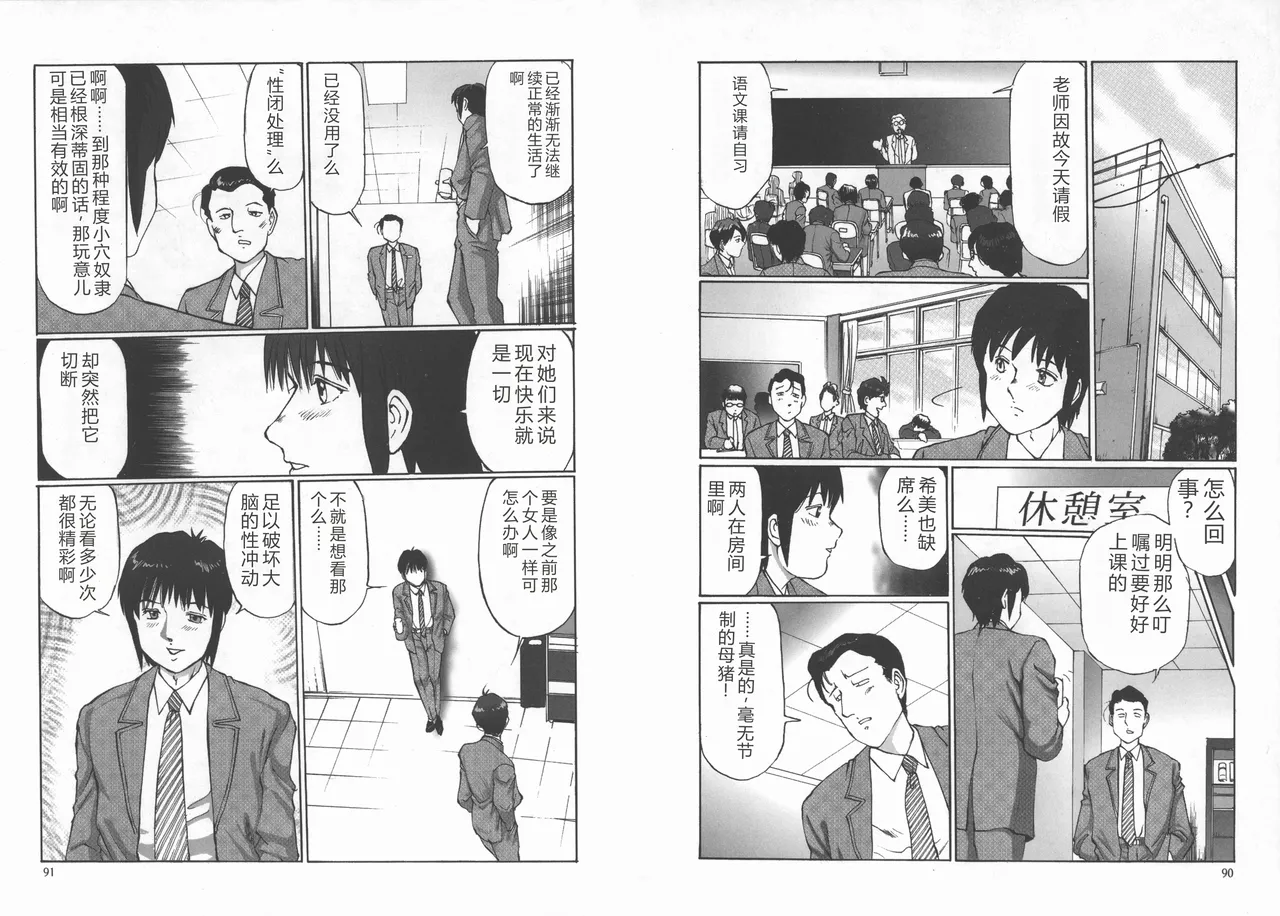 [Manno Rikyuu]Kousoku[Chinese] Page 47