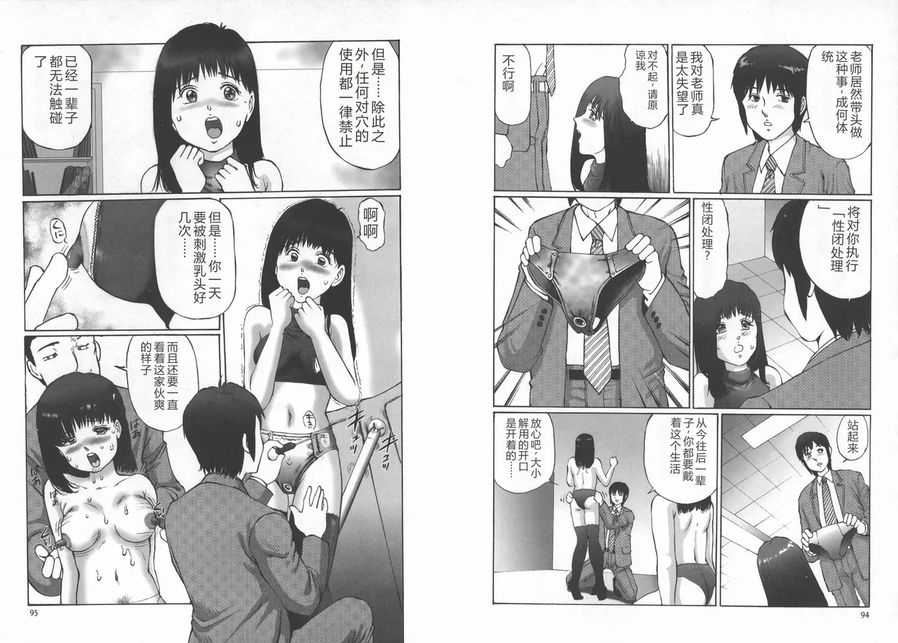 [Manno Rikyuu]Kousoku[Chinese] Page 49