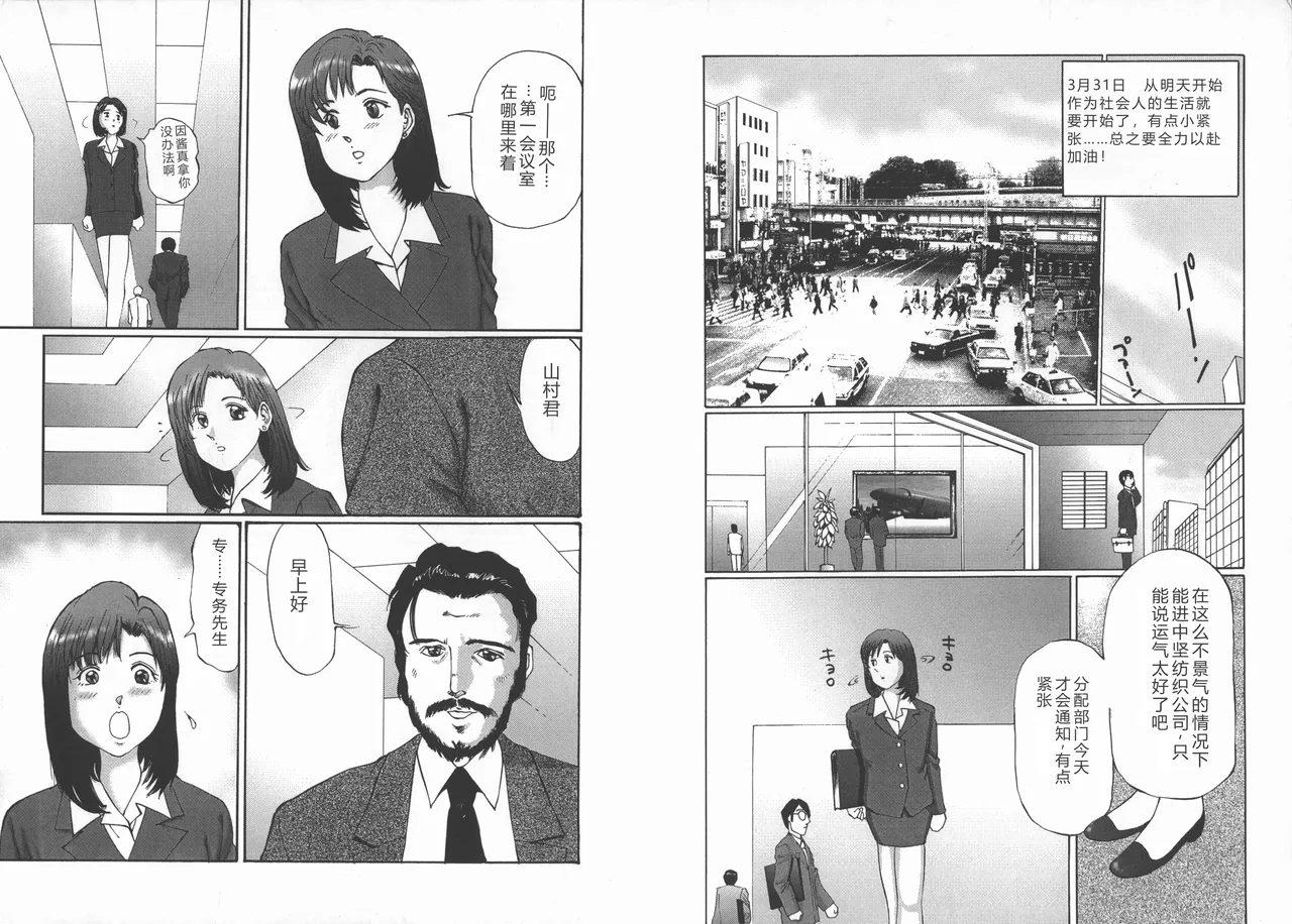 [Manno Rikyuu]Kousoku[Chinese] Page 5
