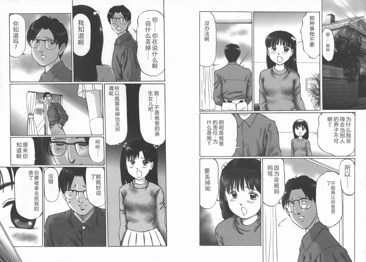 [Manno Rikyuu]Kousoku[Chinese] Page 55