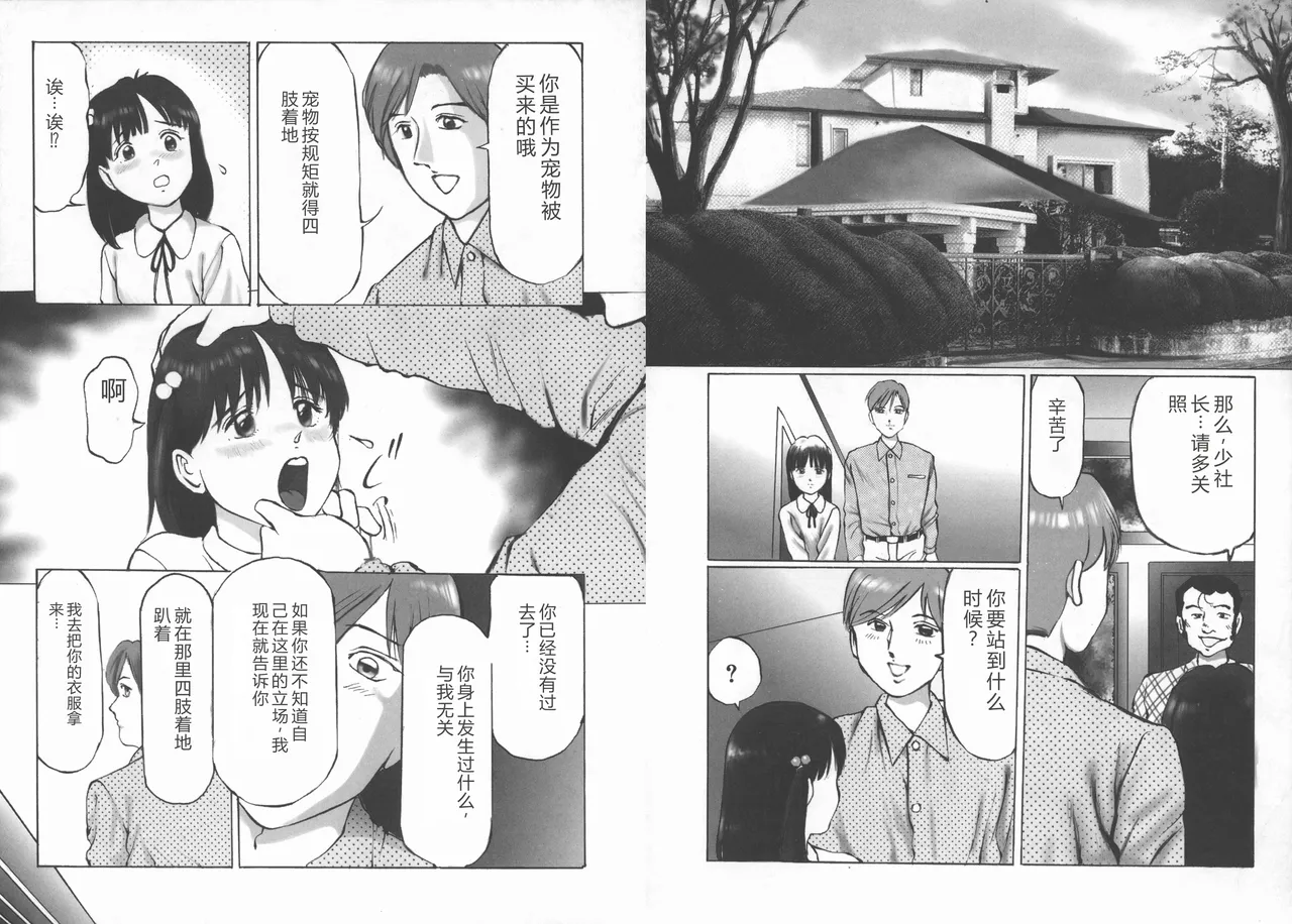 [Manno Rikyuu]Kousoku[Chinese] Page 56