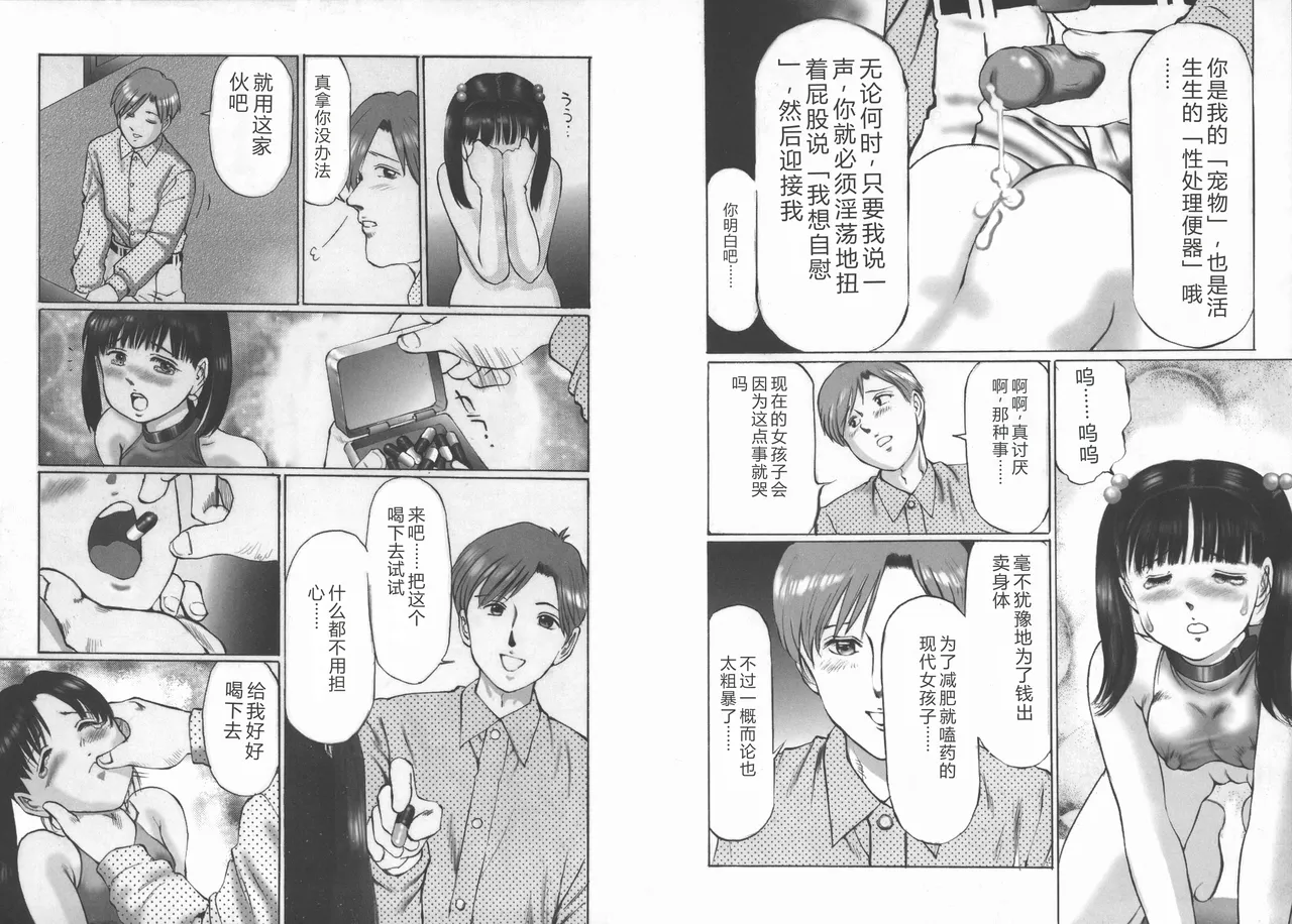 [Manno Rikyuu]Kousoku[Chinese] Page 59