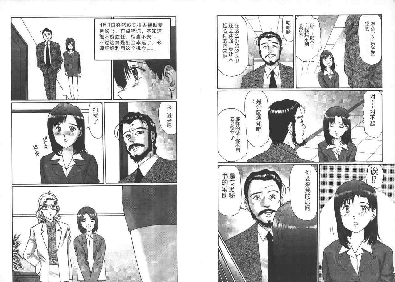 [Manno Rikyuu]Kousoku[Chinese] Page 6