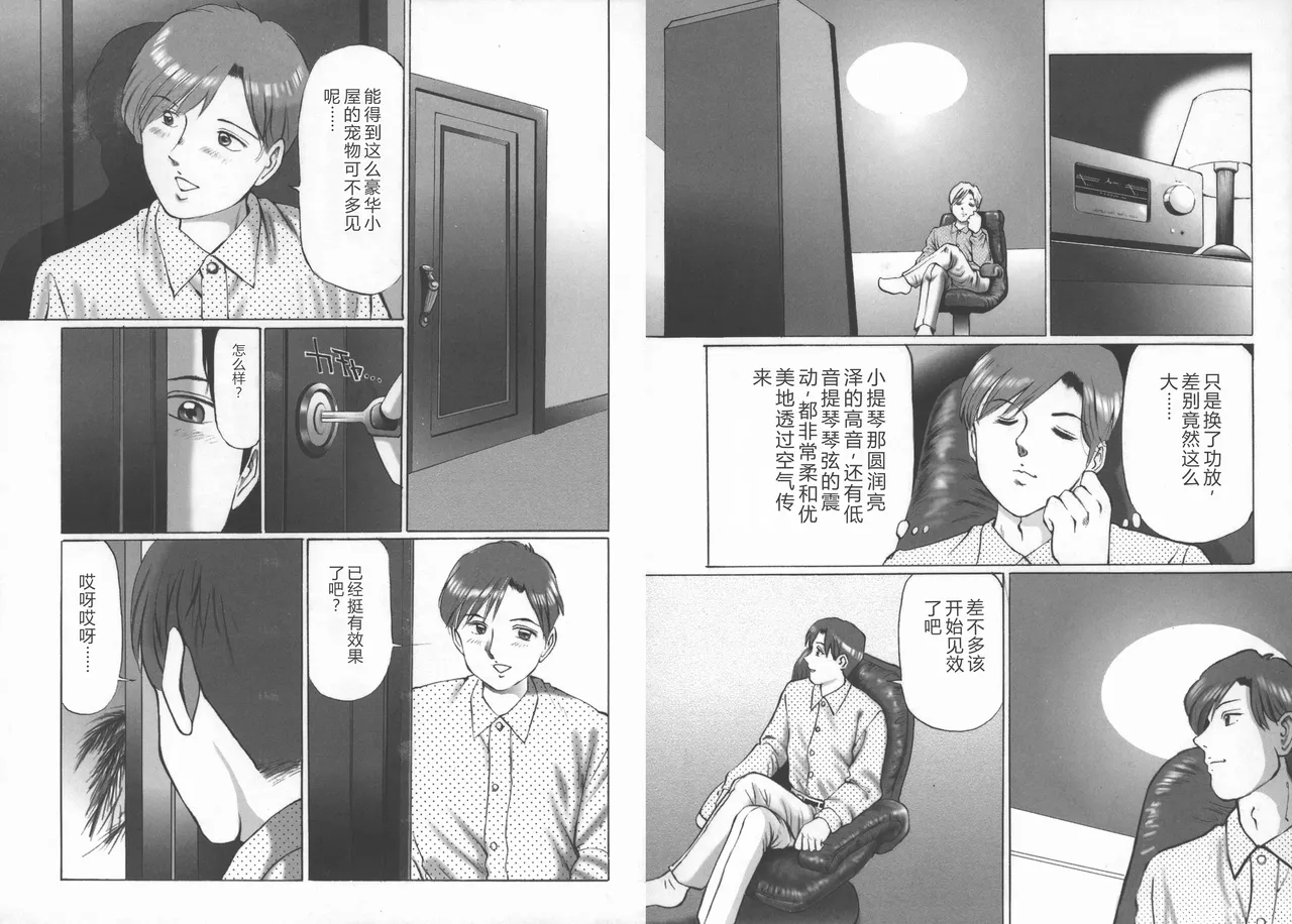 [Manno Rikyuu]Kousoku[Chinese] Page 60